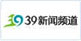 39新聞頻道